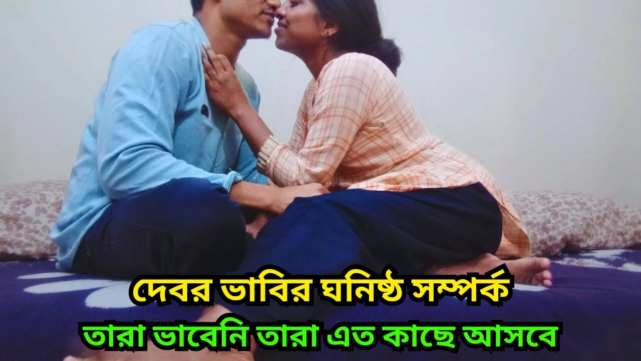 Dever Fuck her Hot Deshi Bhabi and Cum inside Her